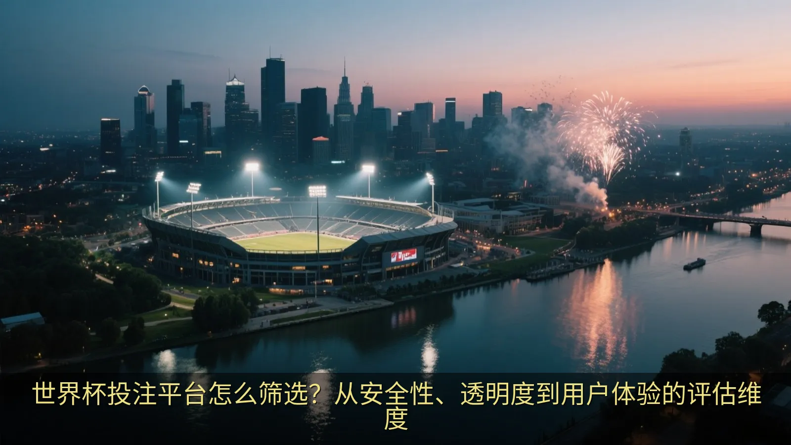 中立化的网站评估维度示意图与评分表模板
